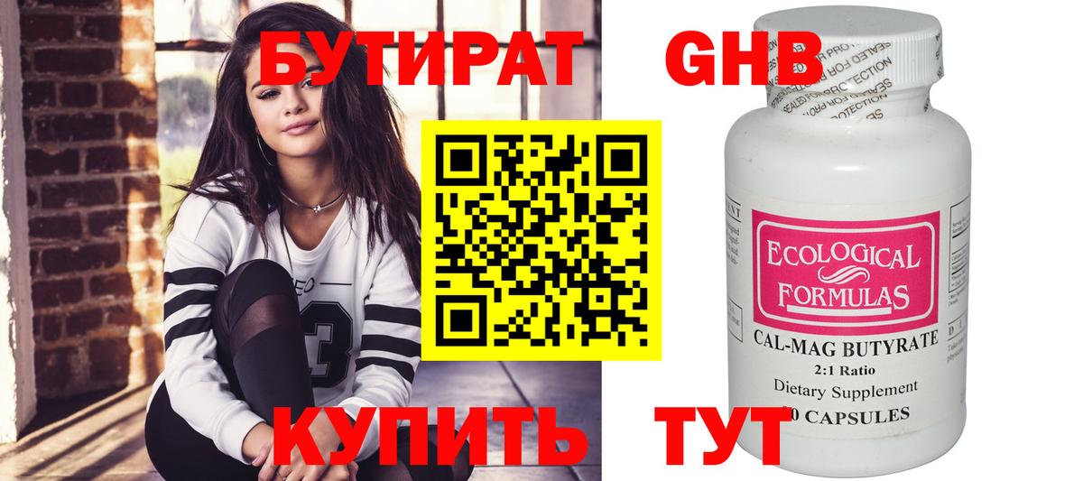 БУТИРАТ BDO Ульяновск