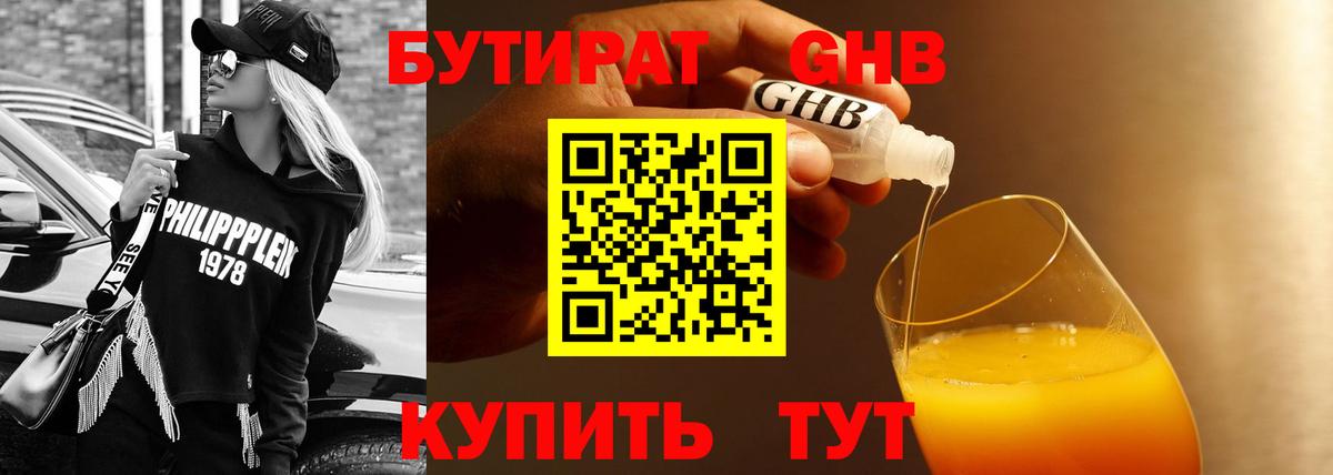 Бутират Butirat  Вход с VPN  Ульяновск 