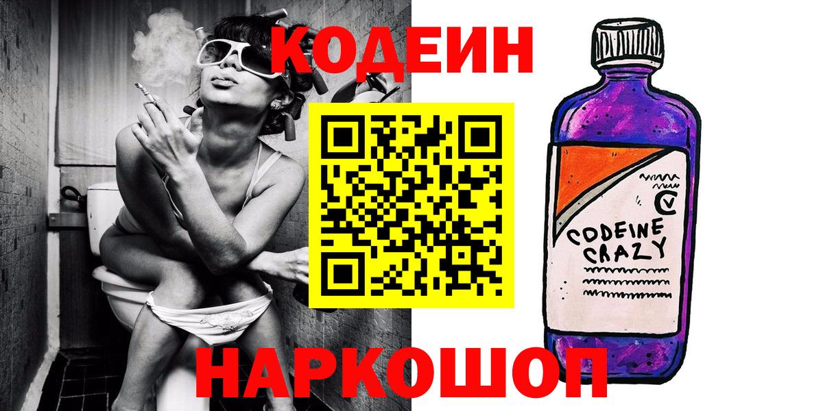 Codein Purple Drank Ульяновск