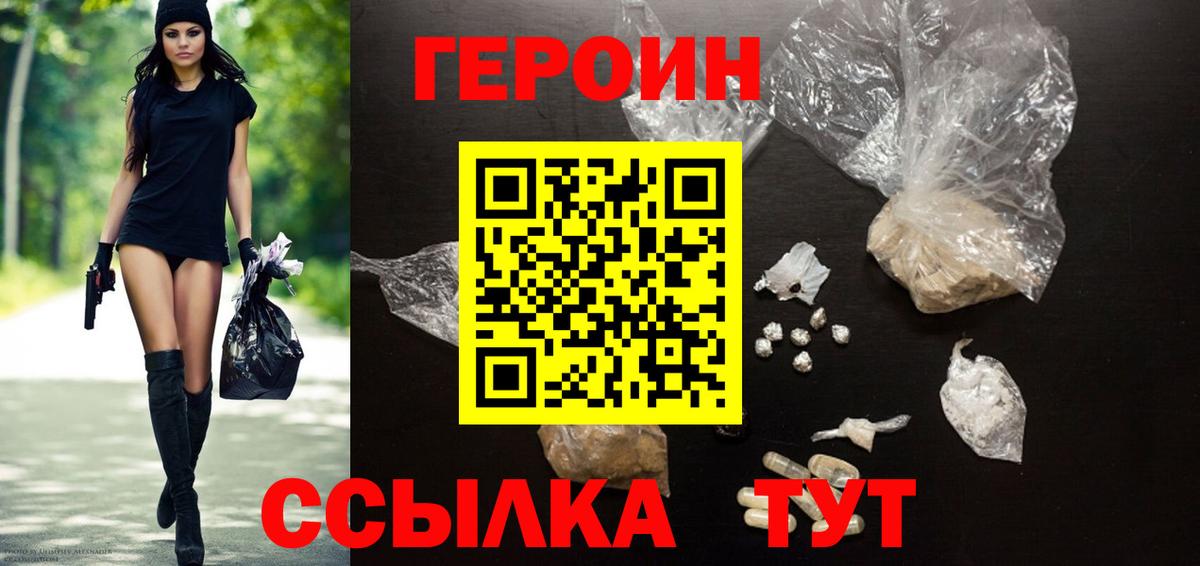 Героин Heroin Ульяновск