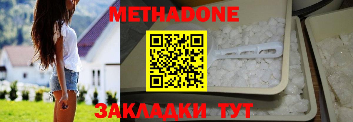 МЕТАДОН кристалл  Вход с VPN  Метадон methadone  Ульяновск 
