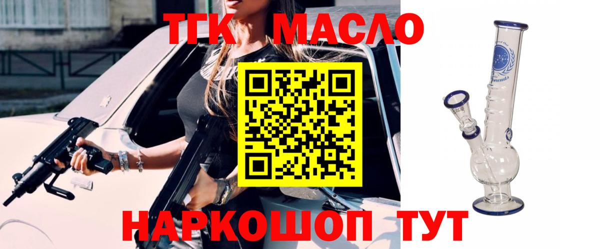 ТГК THC oil Ульяновск